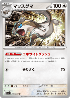 Japanese Linoone (マッスグマ)
