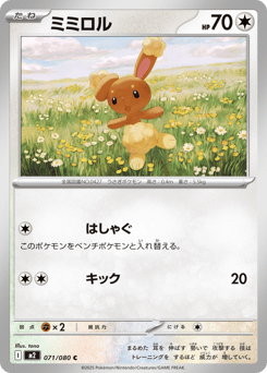Japanese Buneary (ミミロル)