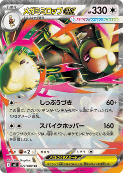 Japanese Lopunny (メガミミロップex)