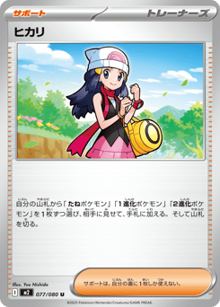 Japanese ヒカリ (ヒカリ)
