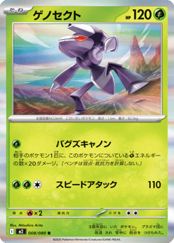 Japanese Genesect (ゲノセクト)