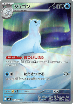 Japanese Dewgong (ジュゴン)
