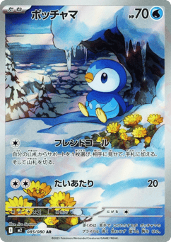 Japanese Piplup (ポッチャマ)