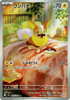 Japanese Yamper (ワンパチ)