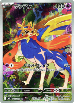 Japanese Zacian (ザシアン)