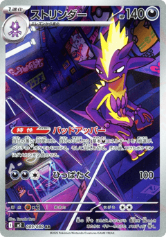 Japanese Toxtricity (ストリンダー)