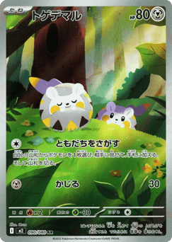 Japanese Togedemaru (トゲデマル)