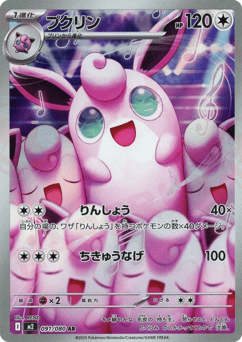 Japanese Wigglytuff (プクリン)