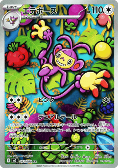 Japanese Ambipom (エテボース)