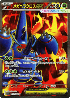 Japanese Heracross (メガヘラクロスex)