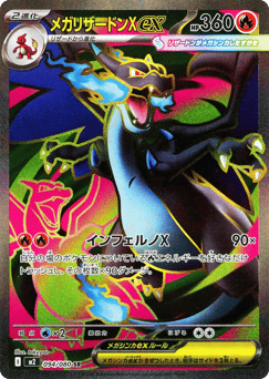 Japanese Charizard (メガリザードンXex)