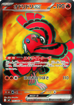 Japanese Oricorio (オドリドリex)