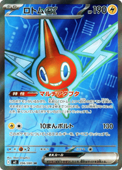 Japanese Rotom (ロトムex)