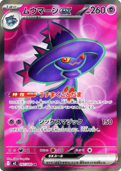 Japanese Mismagius (ムウマージex)