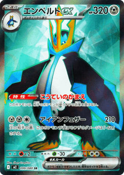 Japanese Empoleon (エンペルトex)