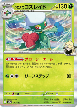 Japanese Roserade (シロナのロズレイド)