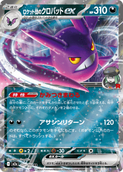 Japanese Crobat (ロケット団のクロバットex)
