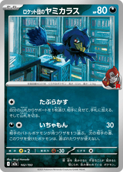 Japanese Murkrow (ロケット団のヤミカラス)