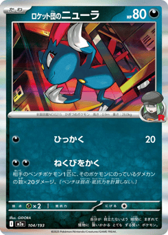 Japanese Sneasel (ロケット団のニューラ)