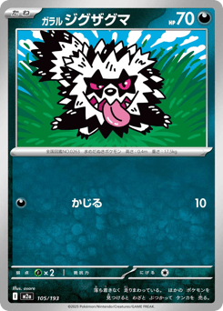 Japanese Zigzagoon (ガラル ジグザグマ)