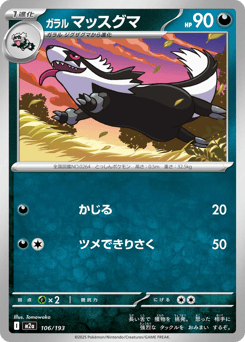 Japanese Linoone (ガラル マッスグマ)