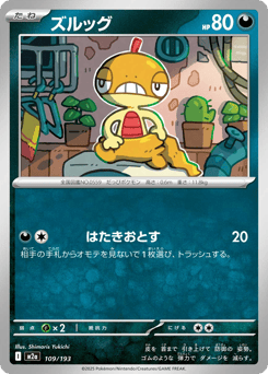 Japanese Scraggy (ズルッグ)