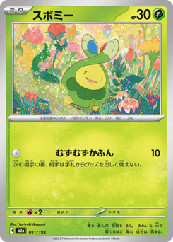 Japanese Budew (スボミー)