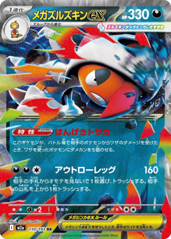 Japanese Scrafty (メガズルズキンex)