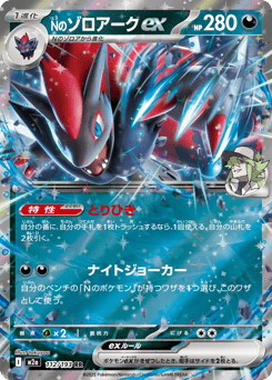 Japanese Zoroark (Nのゾロアークex)