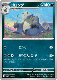 Japanese Pangoro (ゴロンダ)