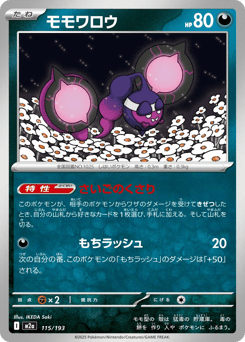 Japanese Pecharunt (モモワロウ)