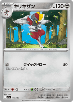 Japanese Bisharp (キリキザン)