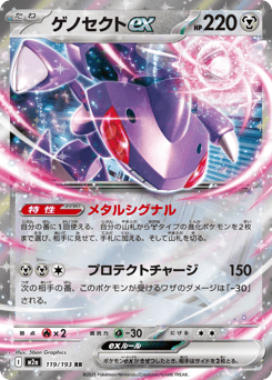 Japanese Genesect (ゲノセクトex)