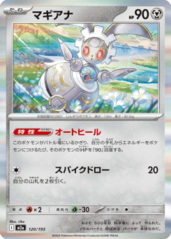 Japanese Magearna (マギアナ)