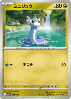 Japanese Dratini (ミニリュウ)