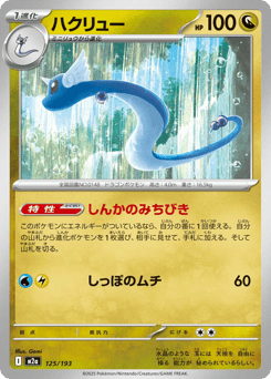 Japanese Dragonair (ハクリュー)