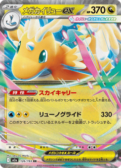 Japanese Dragonite (メガカイリューex)