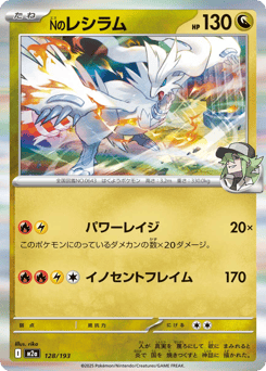 Japanese Reshiram (Nのレシラム)
