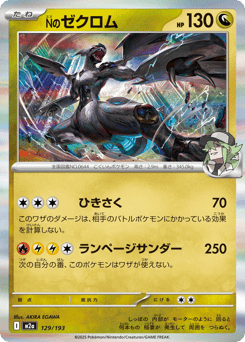 Japanese Zekrom (Nのゼクロム)