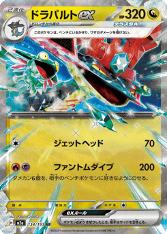 Japanese Dragapult (ドラパルトex)