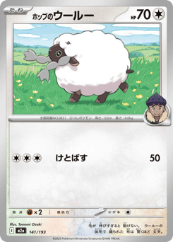 Japanese Wooloo (ホップのウールー)