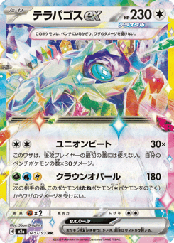 Japanese Terapagos (テラパゴスex)