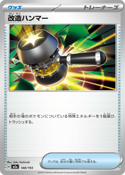 Japanese 改造ハンマー (改造ハンマー)