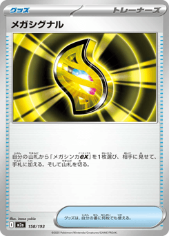 Japanese メガシグナル (メガシグナル)