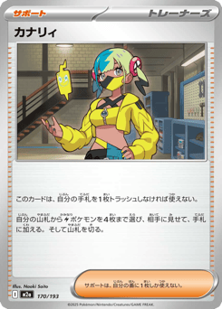 Japanese カナリィ (カナリィ)