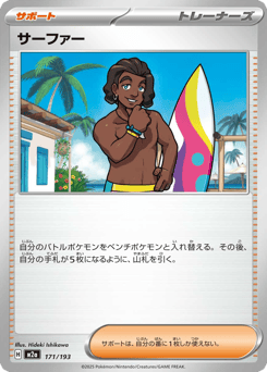 Japanese サーファー (サーファー)