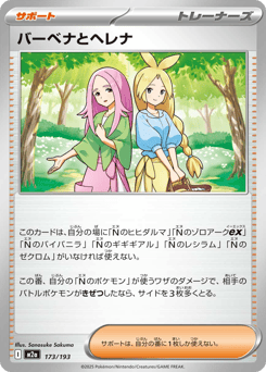Japanese バーベナとヘレナ (バーベナとヘレナ)