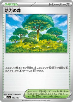 Japanese 活力の森 (活力の森)