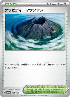 Japanese グラビティーマウンテン (グラビティーマウンテン)