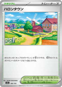 Japanese ハロンタウン (ハロンタウン)